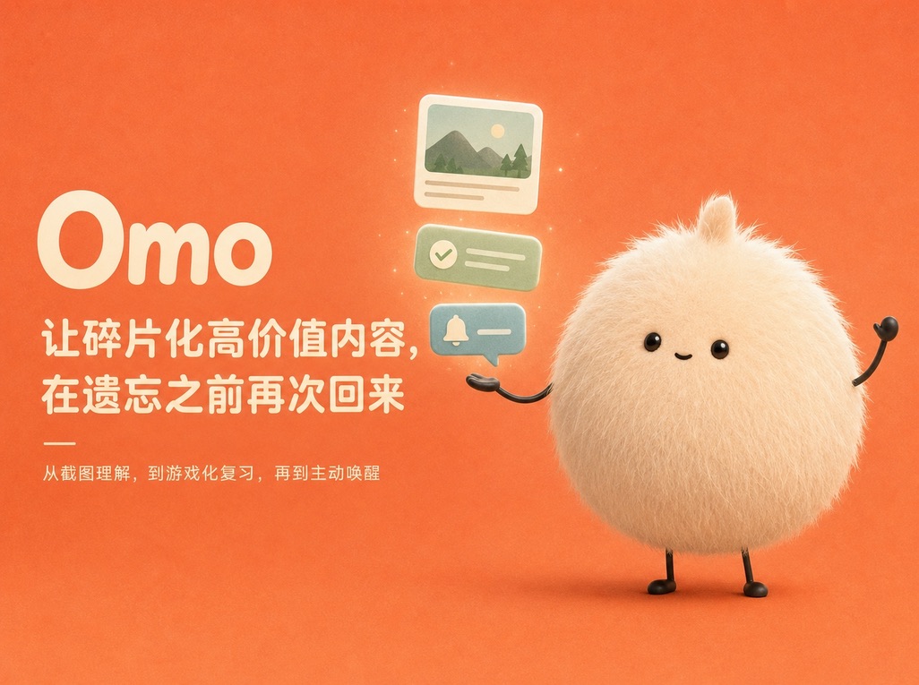 OMO 产品视觉