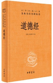 道德经封面