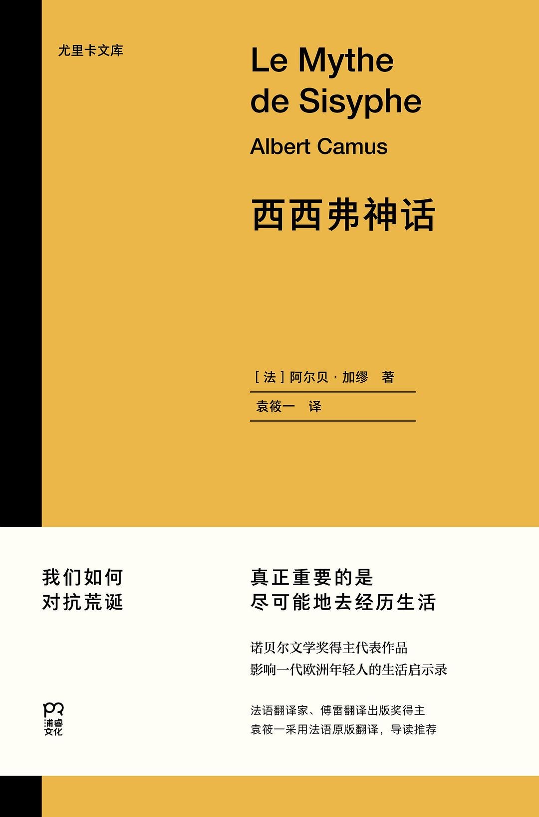 西西弗神话封面
