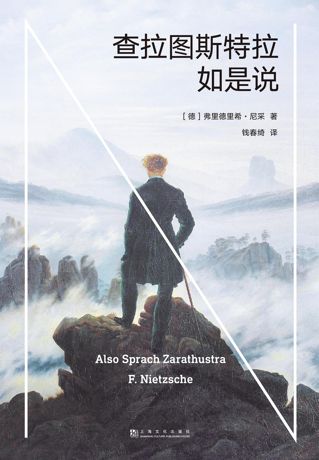 查拉图斯特拉如是说封面