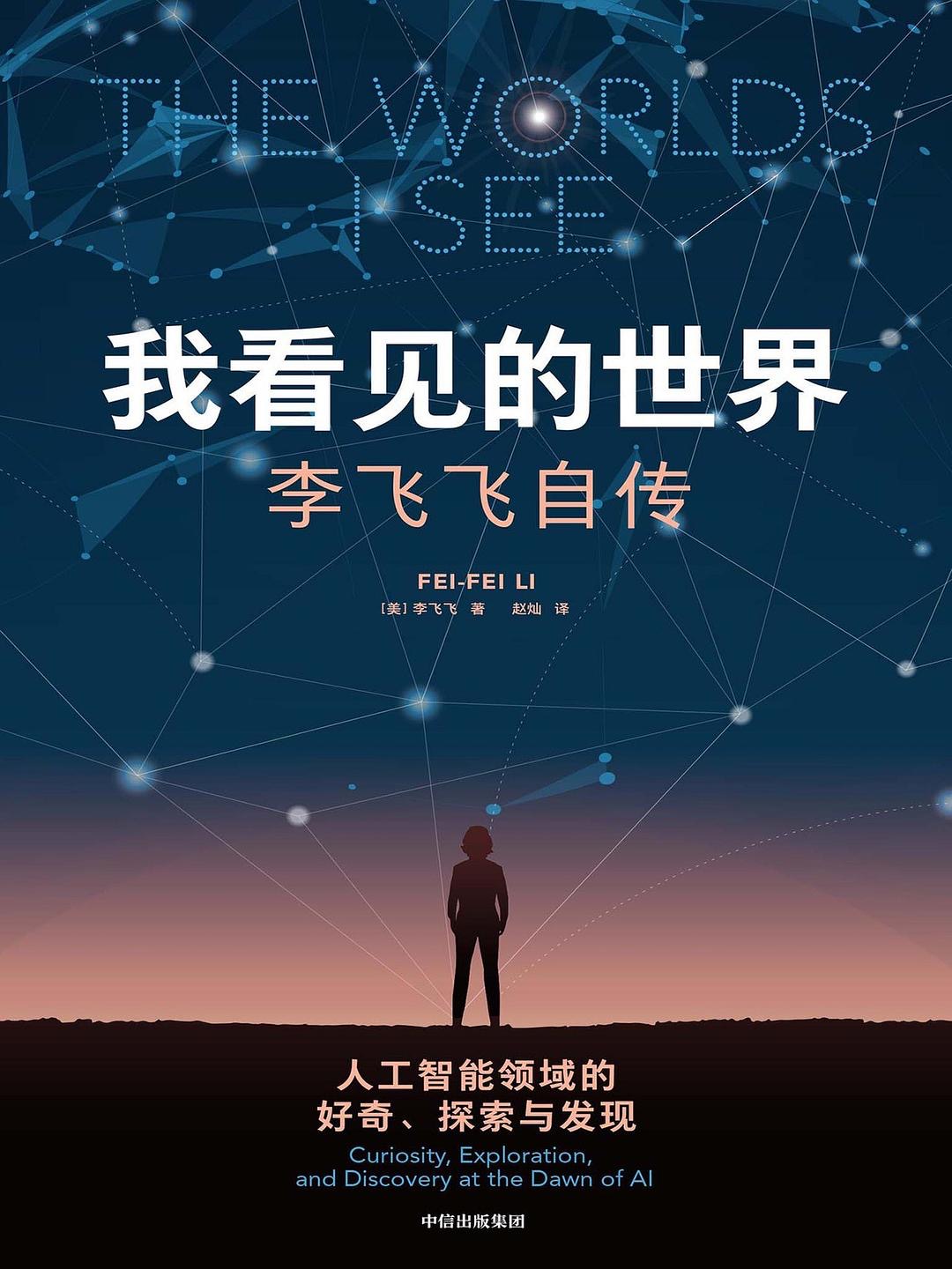 我看见的世界封面
