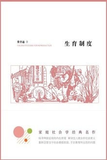 生育制度封面