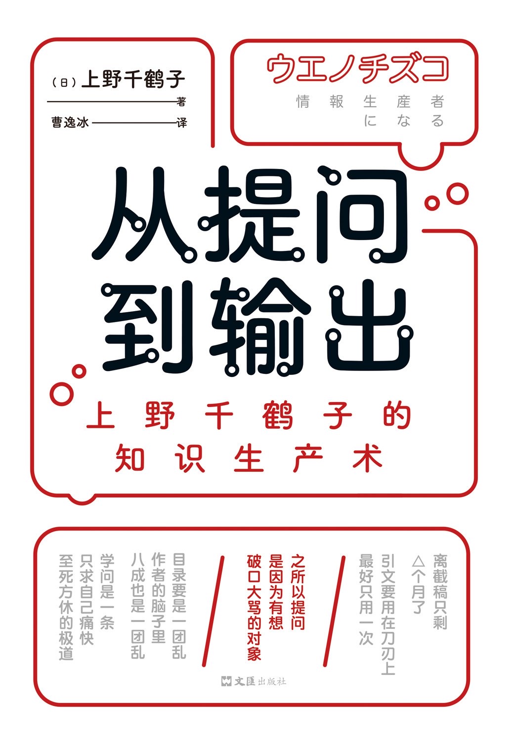 从提问到输出封面