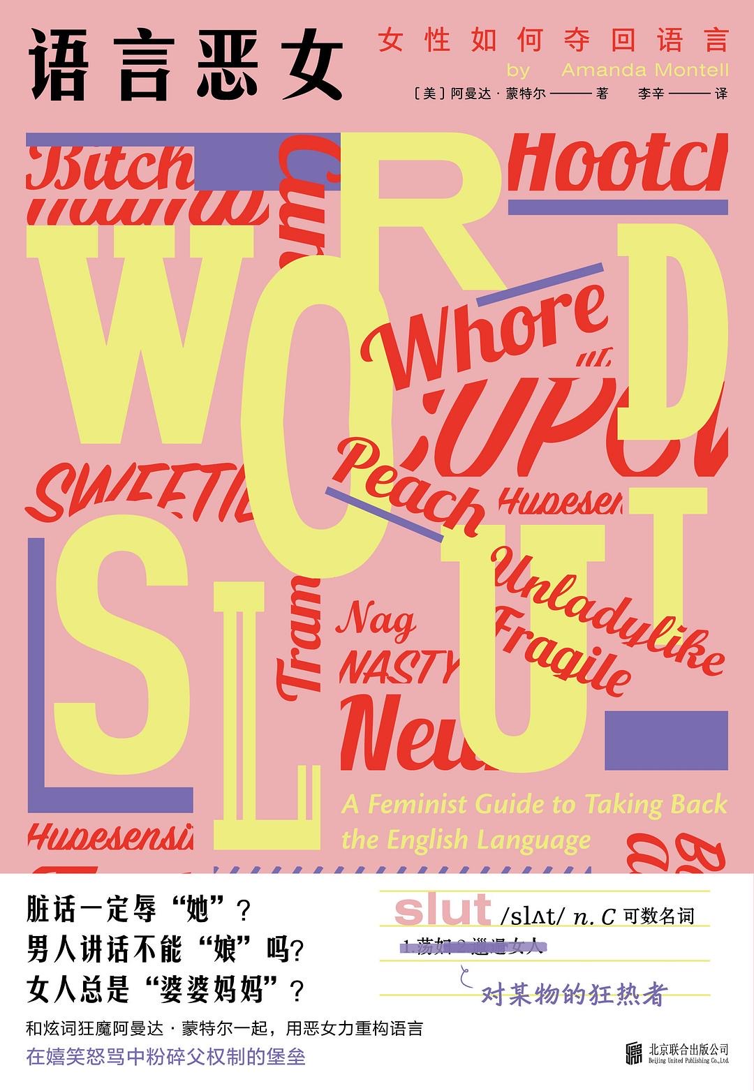 语言恶女封面