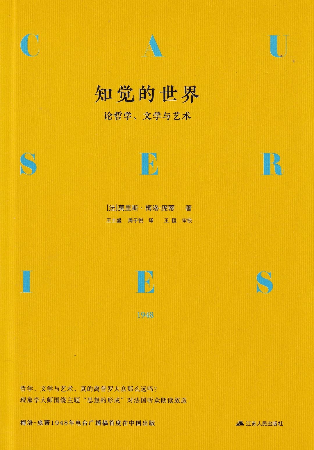 知觉的世界封面