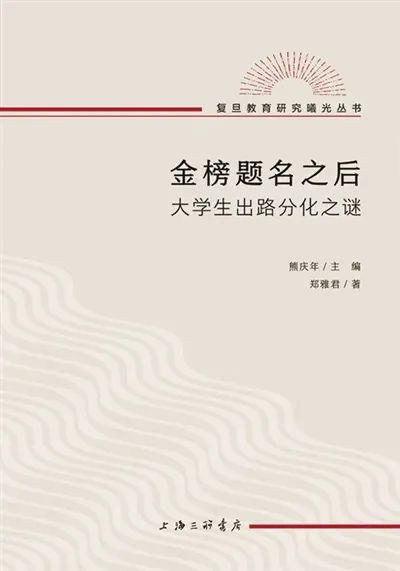 金榜题名之后封面