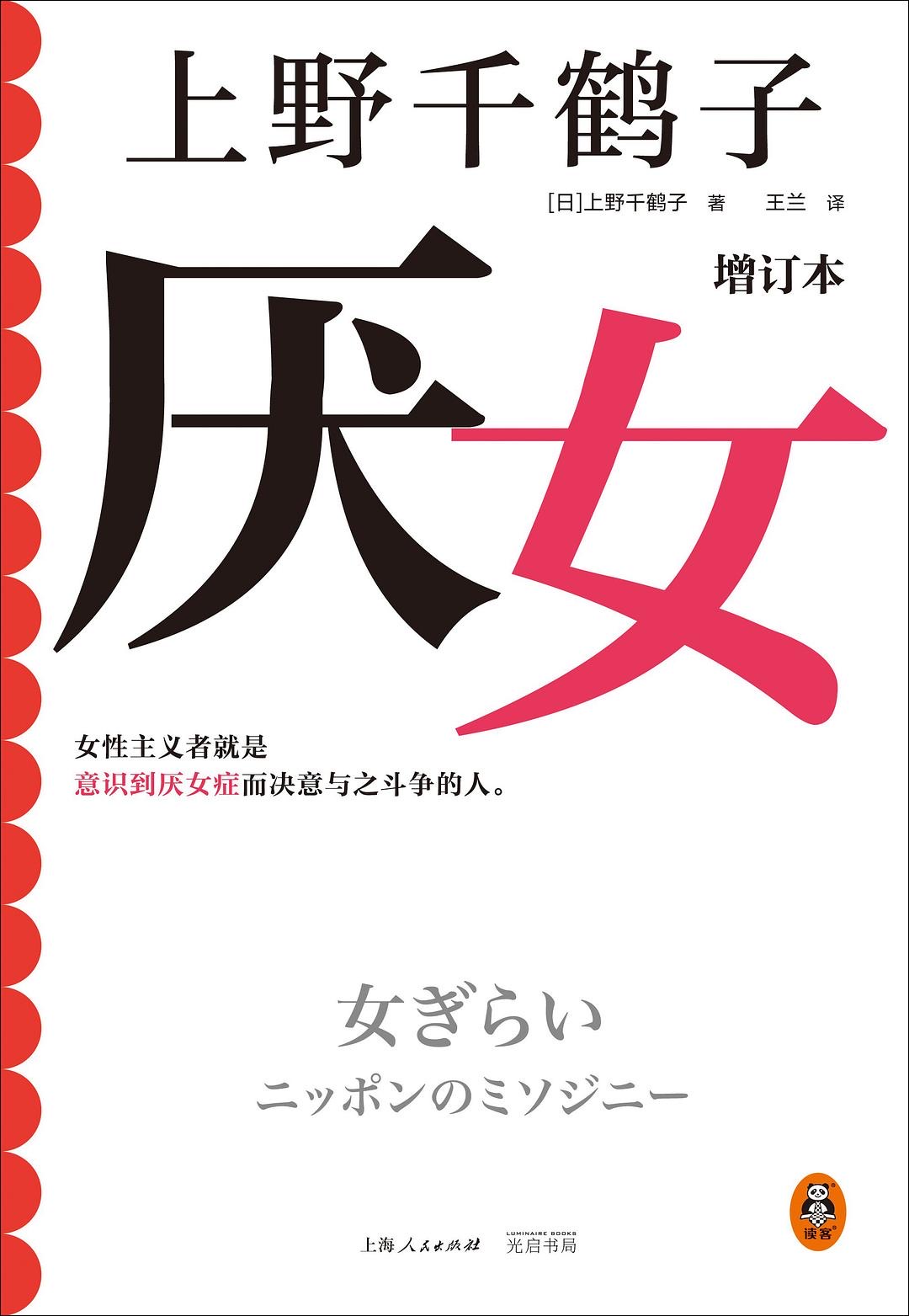 厌女封面
