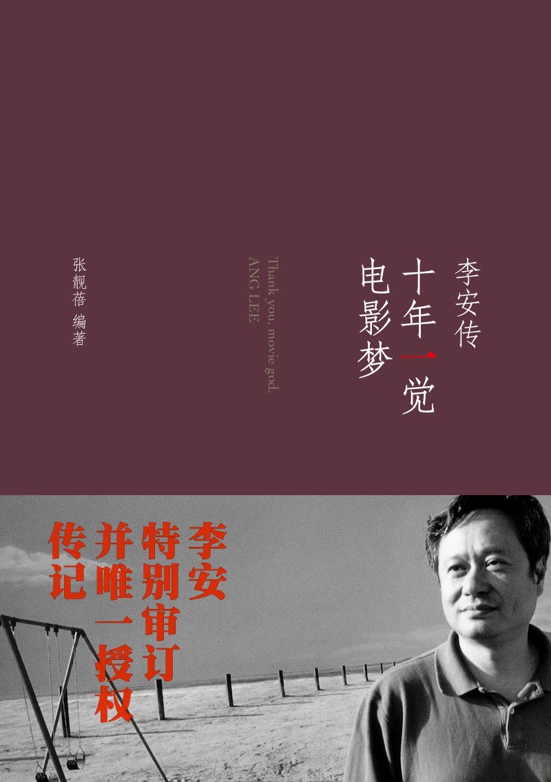 十年一觉电影梦封面