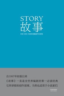 故事封面
