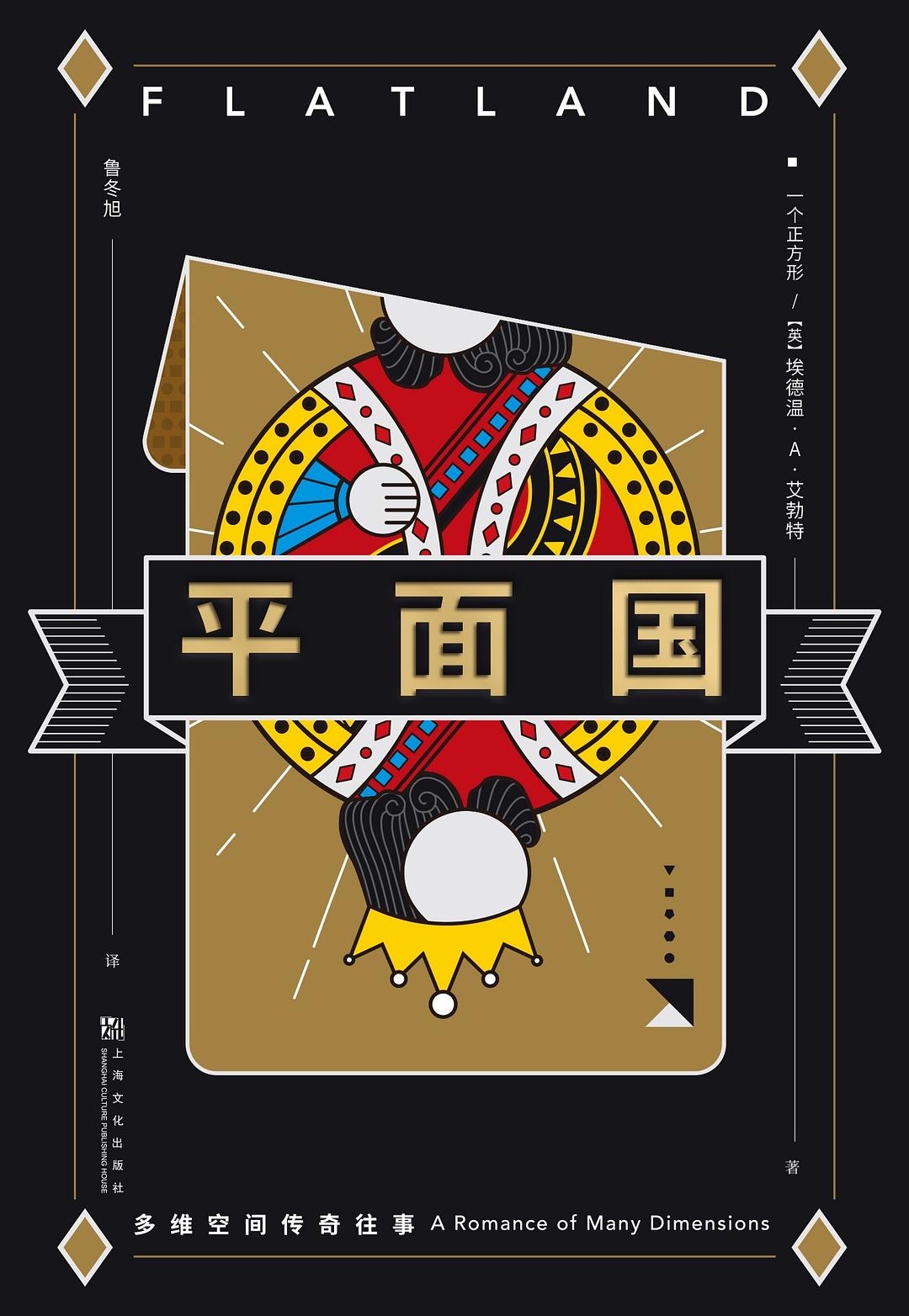 平面国封面