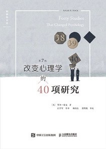 改变心理学的40项研究封面