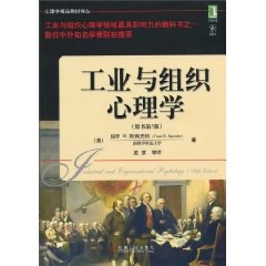 工业与组织心理学封面