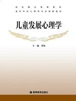 儿童发展心理学封面