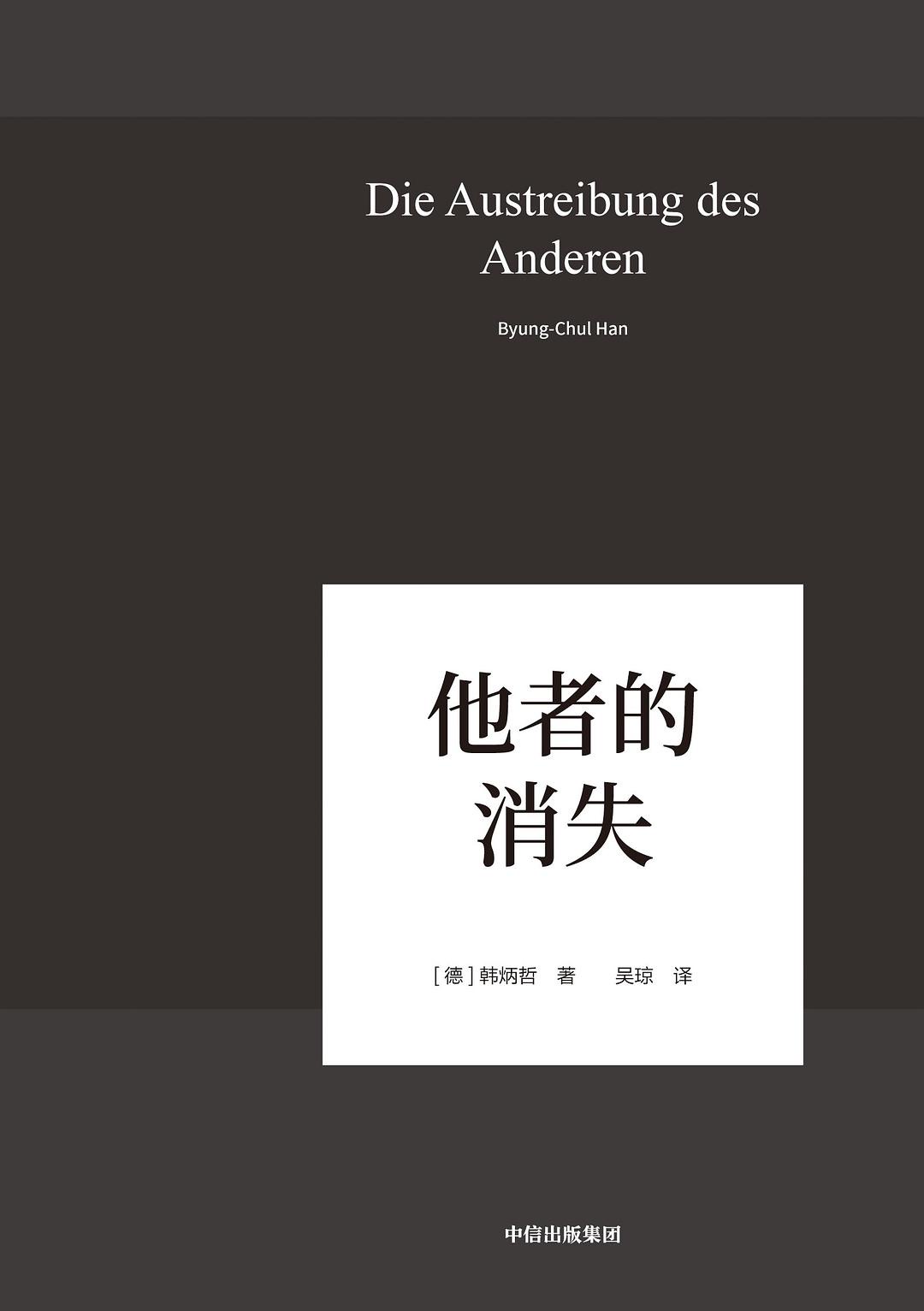 他者的消失封面