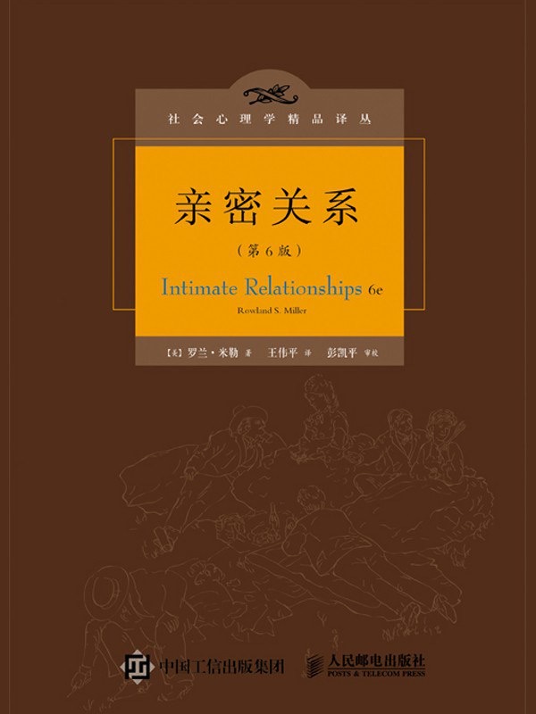亲密关系封面