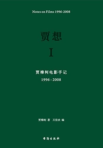 贾想封面