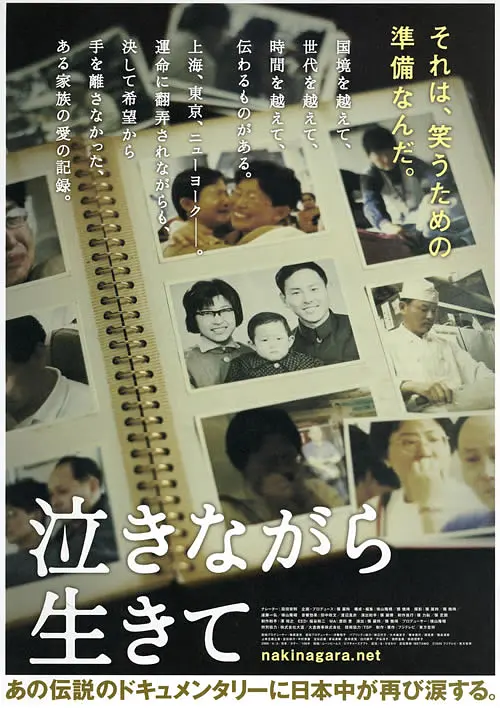 含泪活着海报