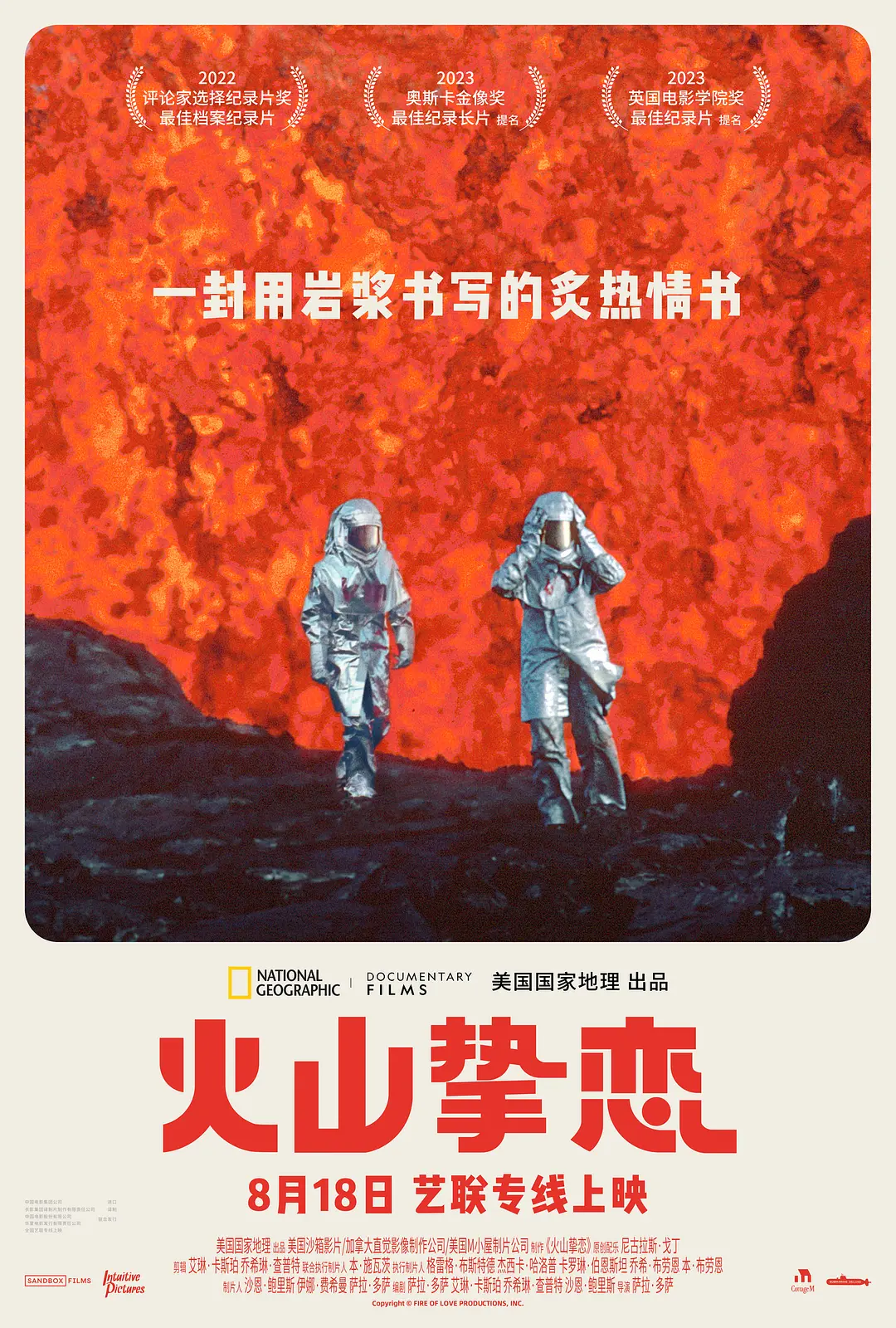 火山挚恋海报