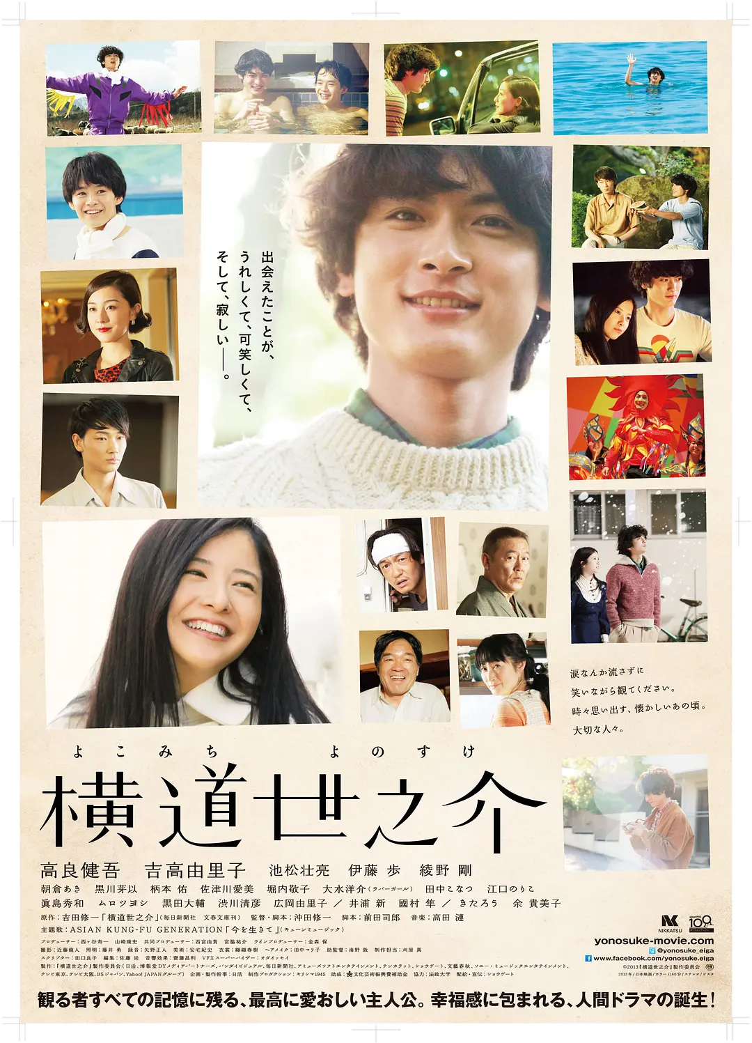 横道世之介海报
