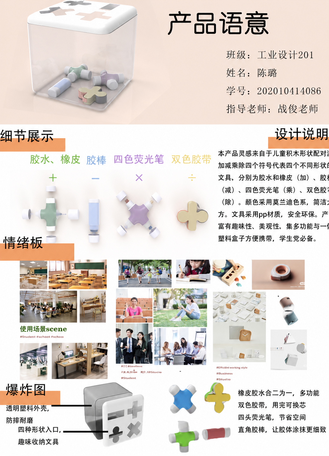 组合式多功能文具收纳盒设计展板