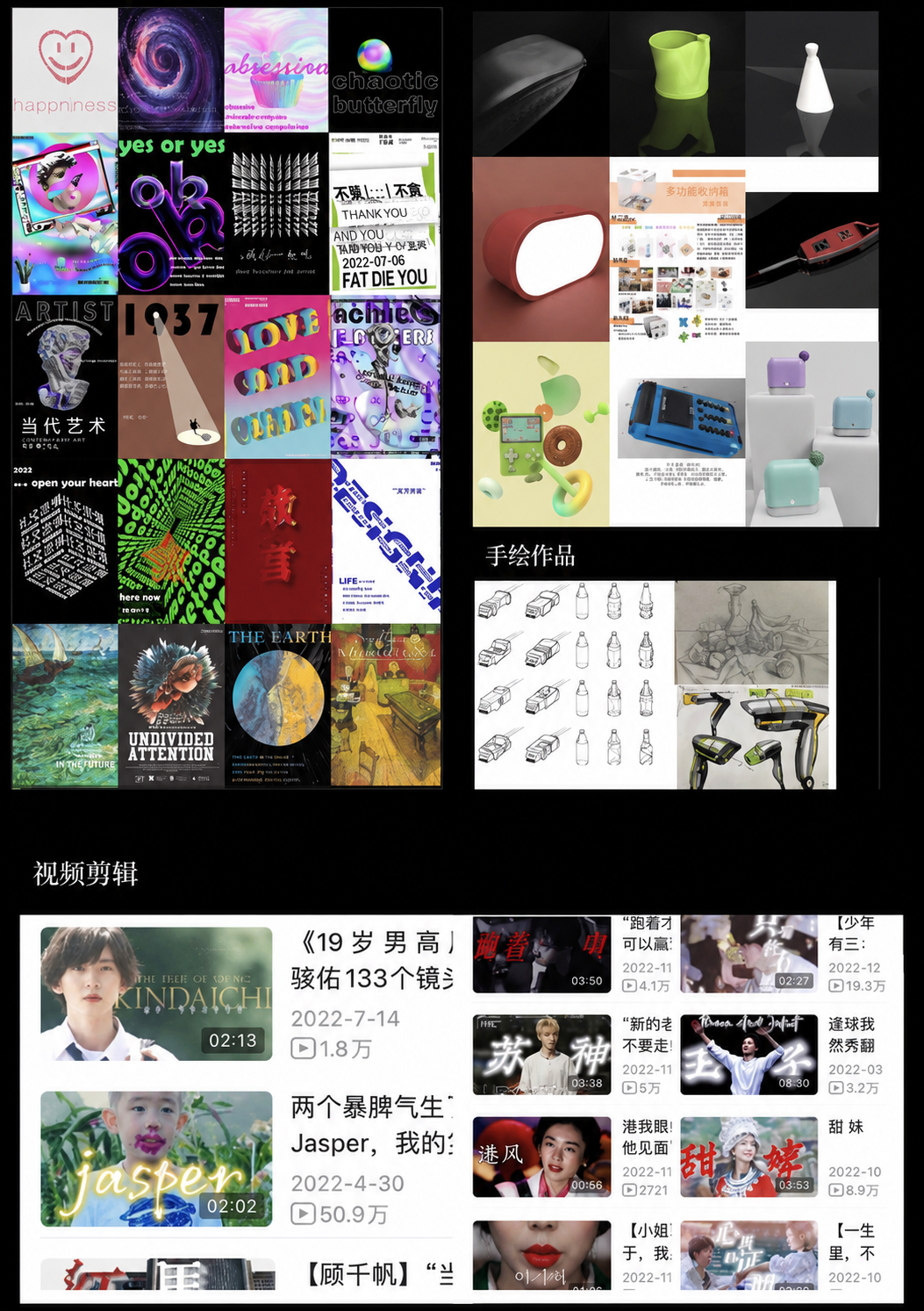 平面设计、手绘与视频剪辑作品集合